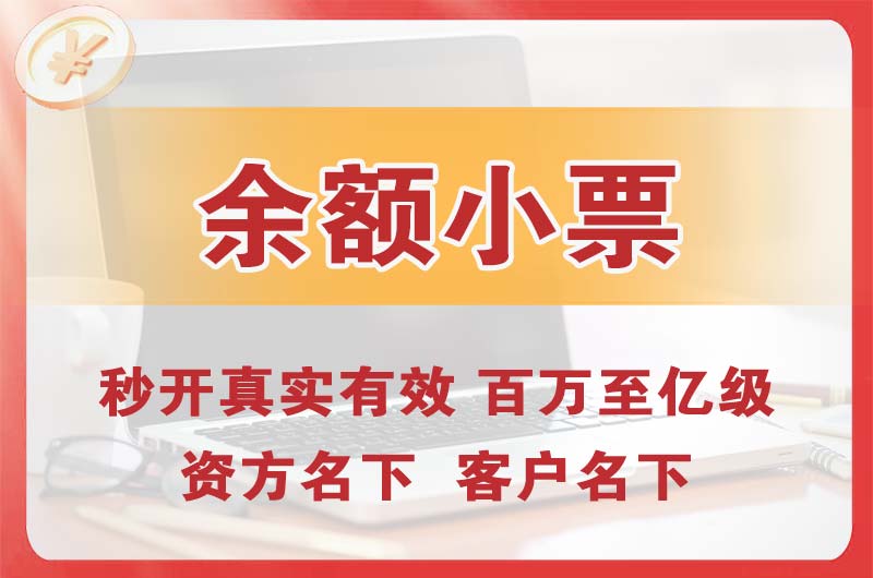 东营余额小票